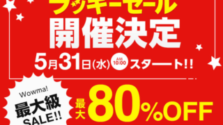 ラッキーセール
