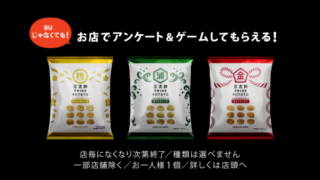 三太郎じゃんけん