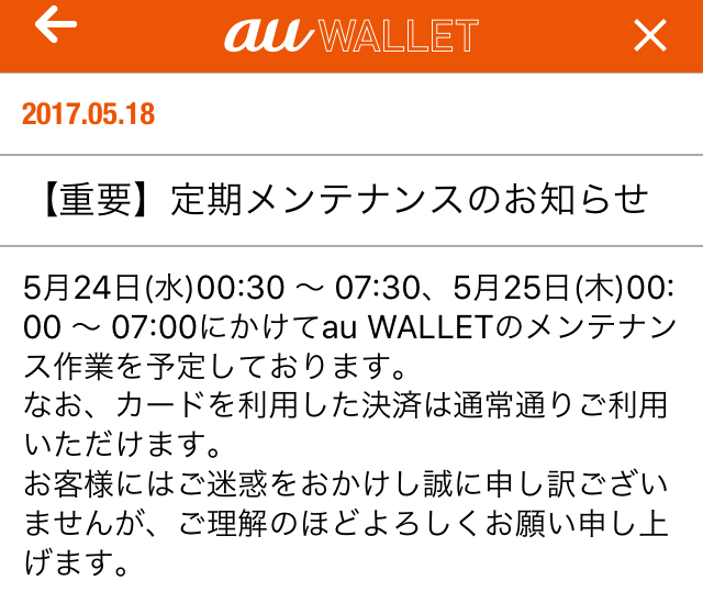 定期メンテナンス_2017年5月24日,25日
