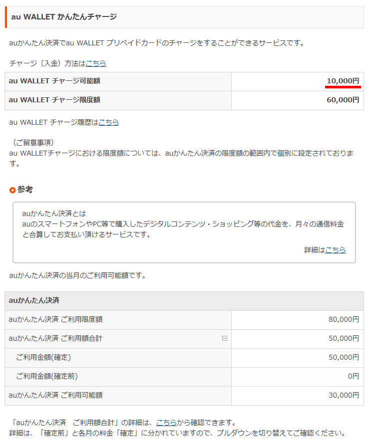 auかんたん決済_残1万円