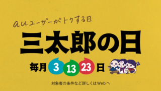 ファンへの感謝