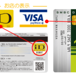 SMBCデビット_iD_Visa payWave