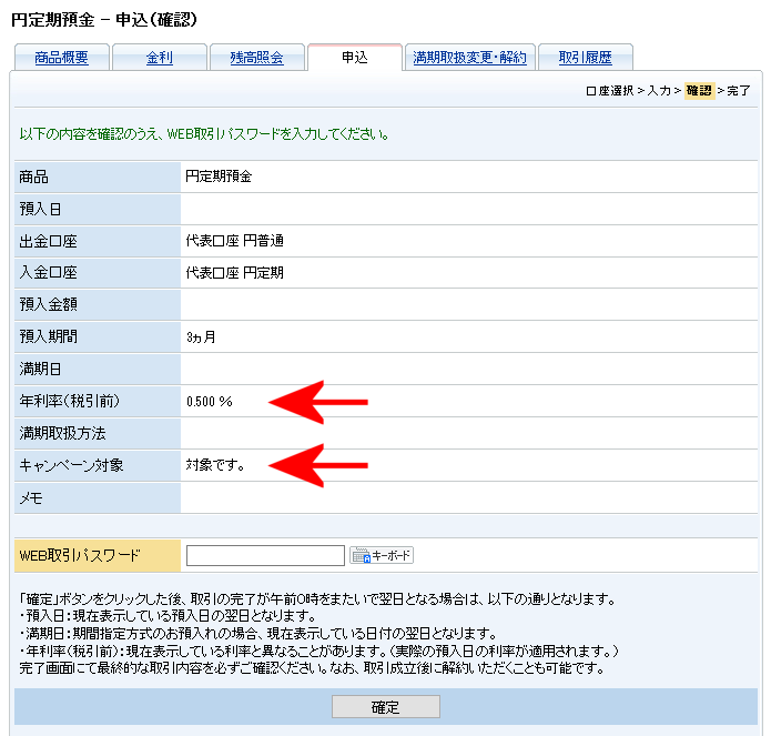 円定期預金確認_住信SBIネット銀行
