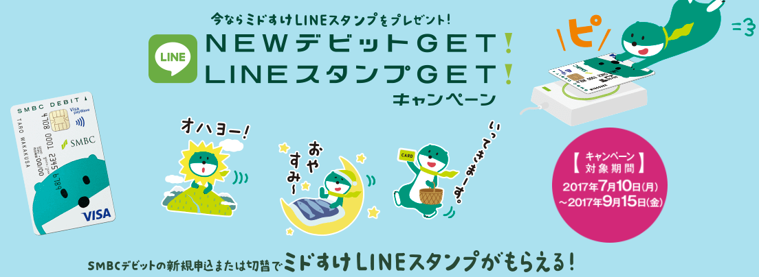 SMBCデビット_LINEスタンプ