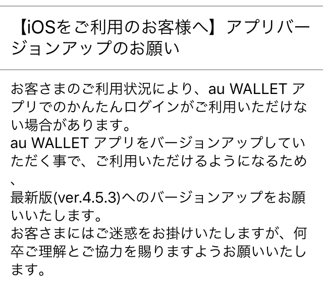 【iOSをご利用のお客様へ】アプリバージョンアップのお願い