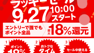 Wowma_ラッキーセール