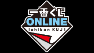 一番くじ