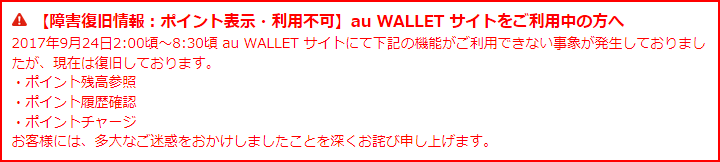 障害_2017年9月24日