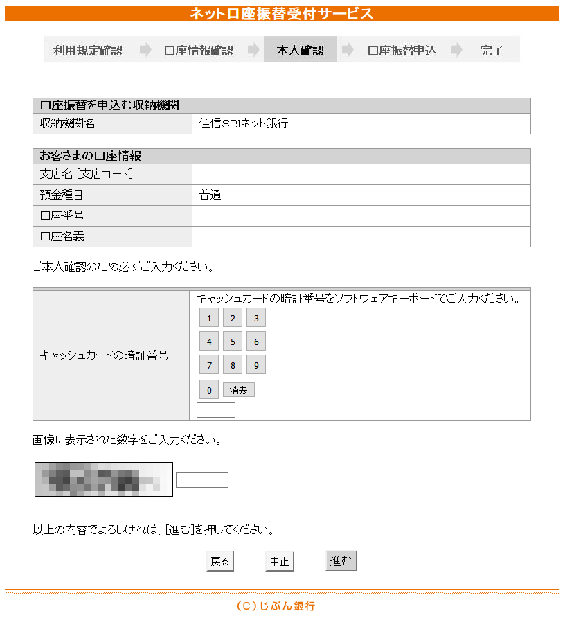 住信sbiネット銀行の定額自動入金サービスを設定する方法とスマートプログラム Au Pay Au Wallet カード 情報