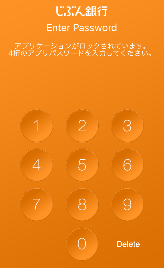 じぶん銀行アプリ_ログイン画面
