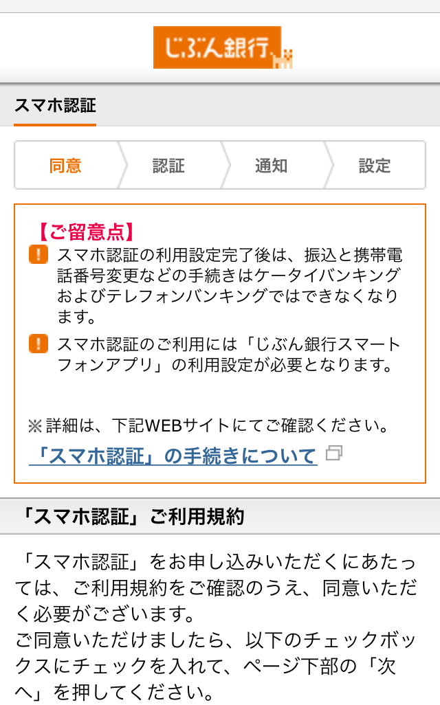 スマホ認証サービス_ログイン_じぶん銀行