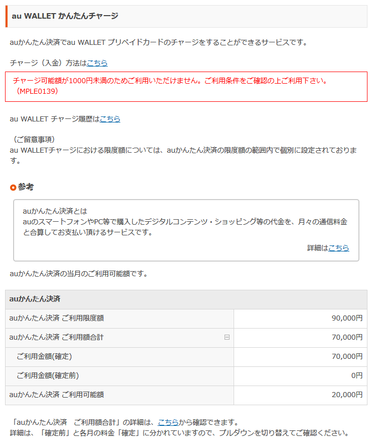 auかんたん決済_MPLE0139
