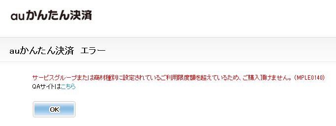 auかんたん決済_MPLE0140