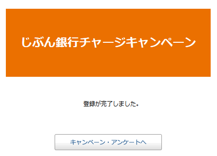 じぶん銀行×wowma