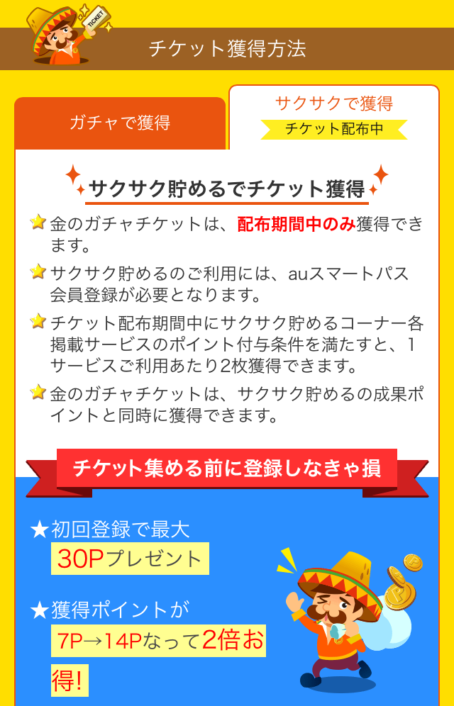 サクサク貯める