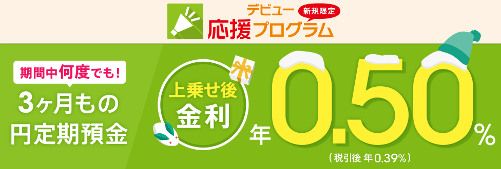 新規者_じぶん銀行