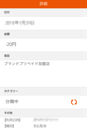 20円返金_PayPal