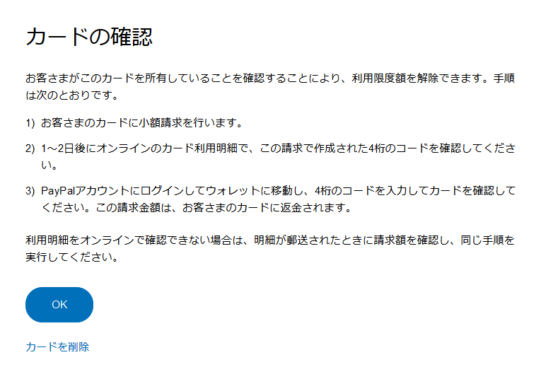 カードの確認_PayPal