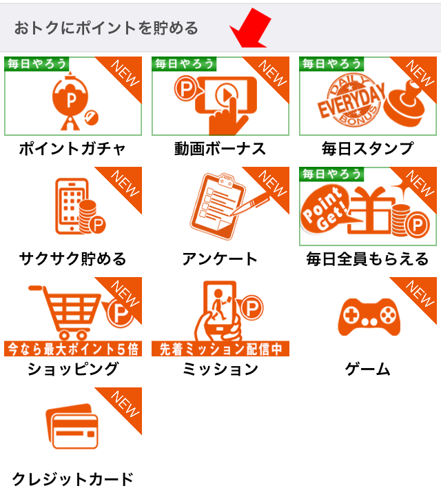 動画ボーナス