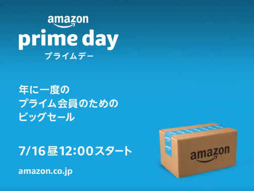 アマゾン プライムデー
