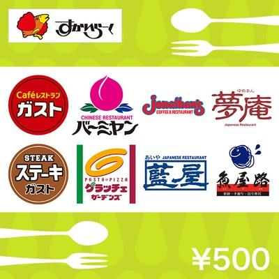 すかいらーくの優待券