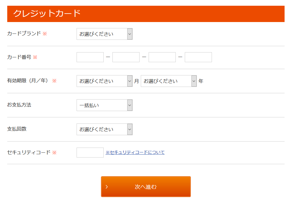 カード情報_イートレンド