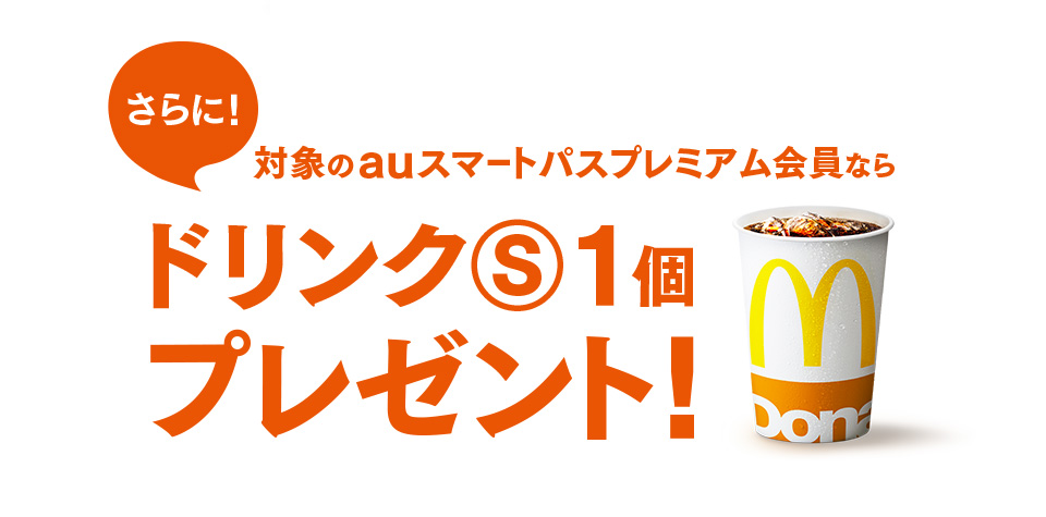 三太郎の日_ドリンク(S)_2018年10月