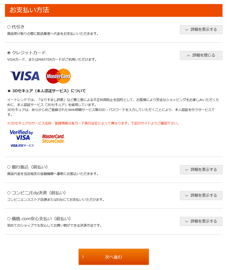 支払方法_イートレンド