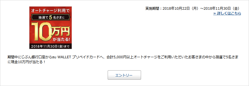 じぶん銀行_10万円_抽せん5名_エントリー