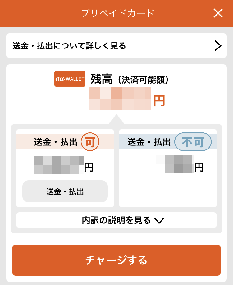 チャージする_au WALLET アプリ