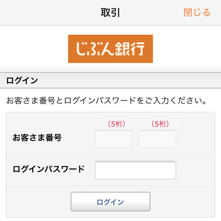 ログイン_じぶん銀行_アプリ