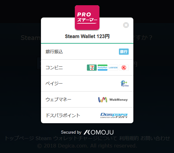 Steamウォレット
