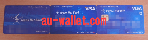 カード変遷_ジャパンネット銀行