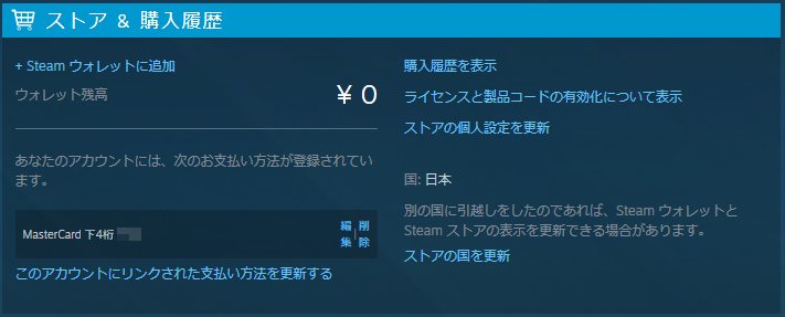 ストア＆購入履歴_Steam