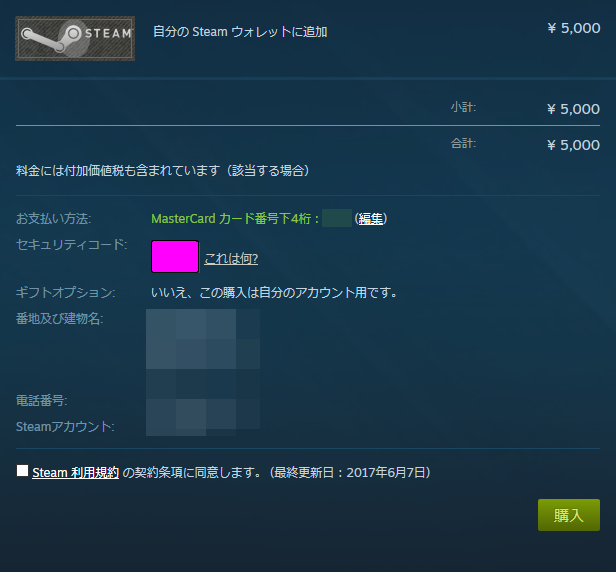セキュリティーコード_Steam