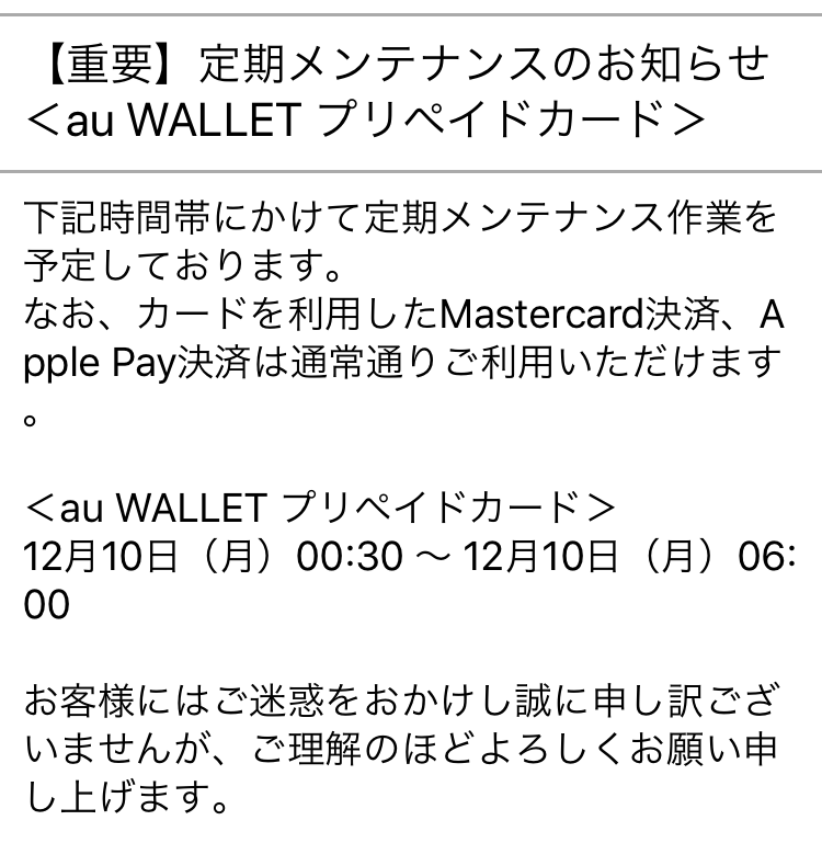 メンテナンス_2018年12月10日