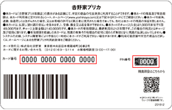 12月3日より 吉野家プリカ が登場 期間限定で5 分のボーナスチャージ Au Pay Au Wallet カード 情報