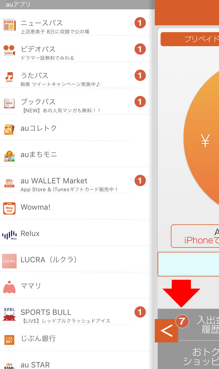 MENU_au WALLET アプリ