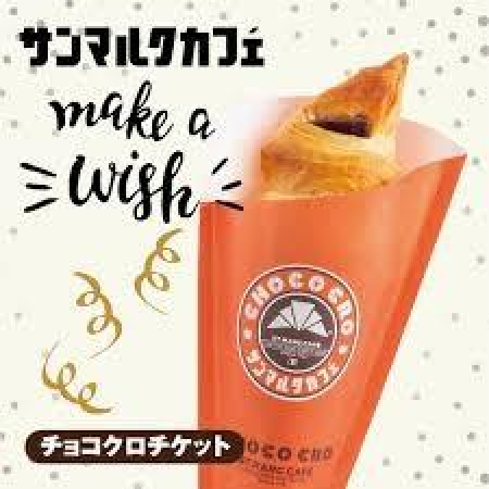 チョコクロギフトチケット_サンマルクカフェ