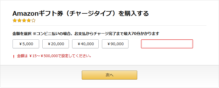 Amazonギフト券