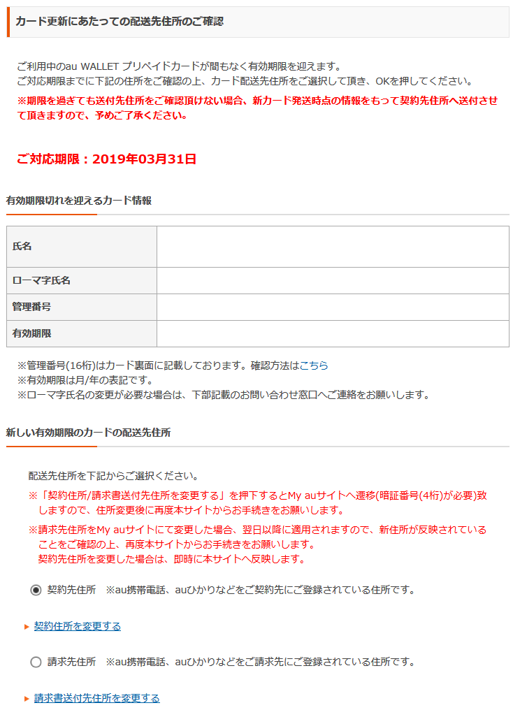 カード更新画面