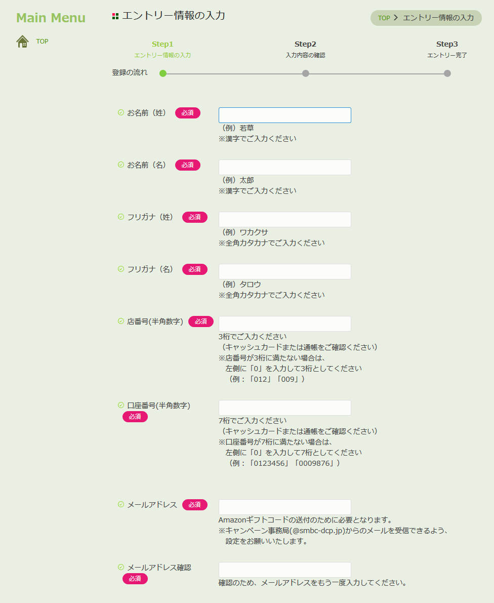 三井住友銀行×Amazonギフト券_エントリー