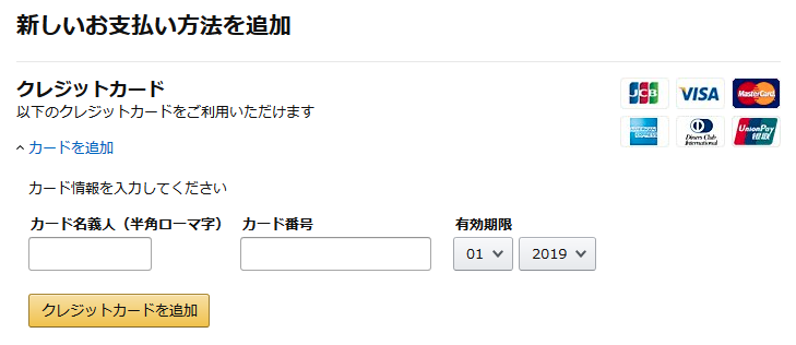 新しいお支払い方法を追加_アマゾン