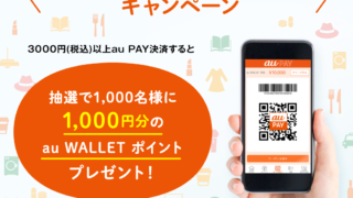 au PAY×Joshin
