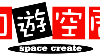 自遊空間