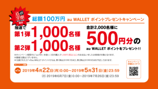 自遊空間×au PAY