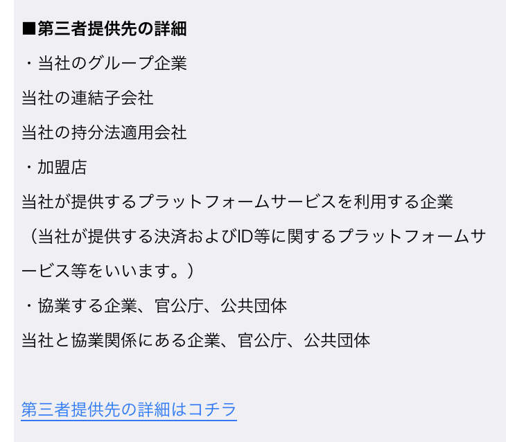 注意 パーソナルデータの情報利用 2019年8月 Au Walletアプリ Au Pay Au Wallet カード 情報