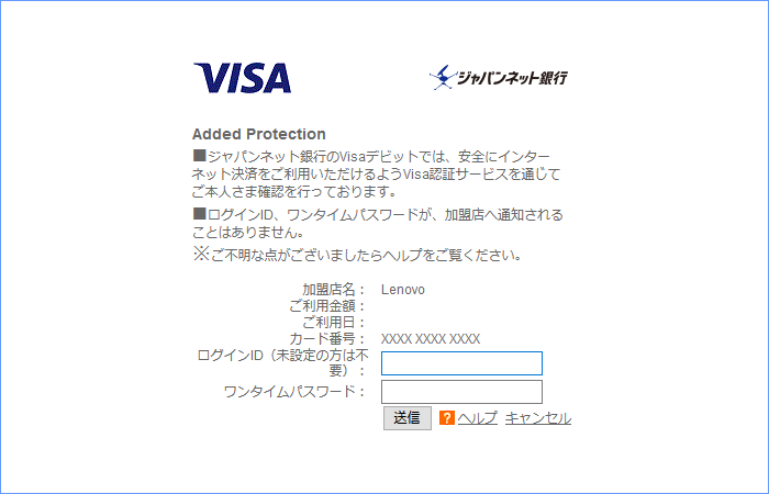 Visa認証サービス