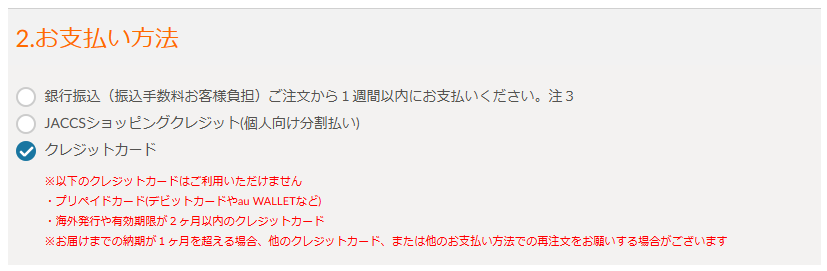 お支払い方法_Lenovo