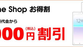 au Online Shopお得割